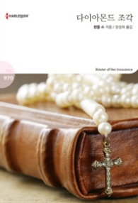 다이아몬드 조각 (HQ 970)